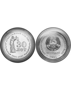 Пам монета 25 руб в капсуле 30 лет со дня образования Арбитражного суда ПМР Государственн Nobrand