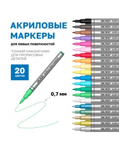 Акриловые маркеры с наконечником 0 7 мм 20 штук Denksy