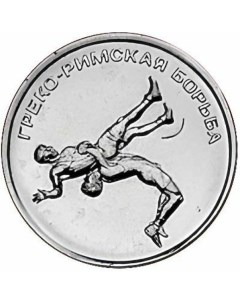 Памятная монета 1 рубль Греко римская борьба Приднестровье 2021 2022 г в UNC Nobrand