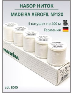 Набор универсальных швейных ниток Aerofil 120 5 400м 8010 Madeira