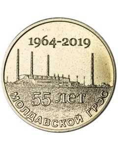 Памятная монета 25 рублей 55 лет Молдавской ГРЭС Приднестровье 2019 г в из мешка Nobrand