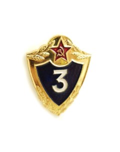 Значок Армейский 3 класс оригинал сделан в СССР Подарки