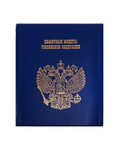 Альбом для монет Памятные монеты РФ на кольцах 225х265 мм ПВХ 13 л синий Calligrata