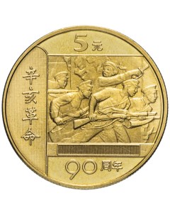 Памятная монета 5 юаней 90 лет Революции Китай 2001 г в Монета в состоянии UNC б обращения Nobrand