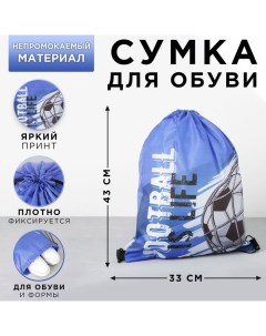 Болоневая сумка для обуви Football is life 33х43х0 5 см Artfox