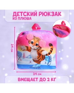 Рюкзак детский Тигрёнок на катке 28x25 см Milo