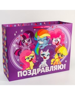 Пакет подарочный Поздравляю 61х46х20 см My Little Pony Hasbro