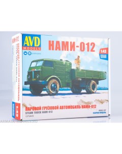 1373AVD Сборная модель Паровой грузовой автомобиль НАМИ 012 Avd models
