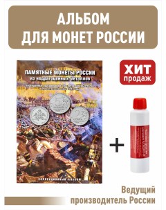 Набор Альбом планшет для 2 5 руб монет Асидол Альбоммонет