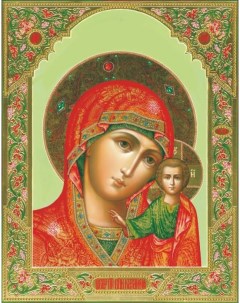 Алмазная мозаика Казанская икона Божьей Матери частичная на подрамнике 40х50 премиум Цветной