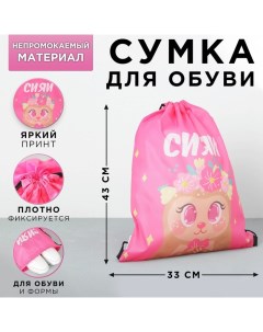 Болоневая сумка для обуви Сияй 33х43х0 5 см Artfox