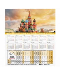 Календарь табель на 2023 год Символика России с рабочими и выходными днями А4 40шт Nobrand