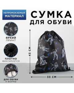 Сумка для обуви болоневая Космонавт 43х33 см Artfox