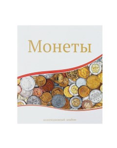 Альбом для монет Современные монеты 230 х 270 мм Optima 10 скользящих листов Сомс