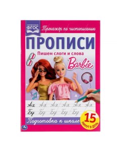 Тетрадь предметная Барби русский язык 16 листов 1 шт Умка