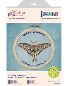 Набор для вышивания Живая картина JK 2255 Бабочка Изабелла Panna