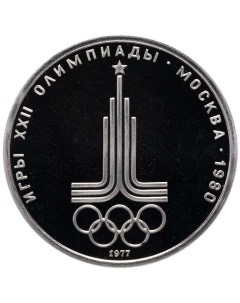 Монета 1 рубль 1977 года Олимпиада 80 Эмблема Sima-land