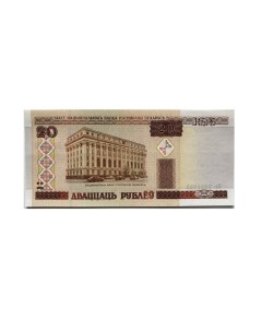 Подлинная банкнота 20 рублей Беларусь 2000 г в Купюра в состоянии aUNC без обращения Nobrand