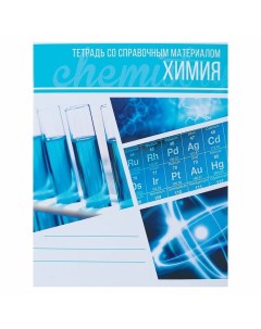 Тетрадь предметная Коллаж 48 листов в клетку Химия со справочным материалом обложка Calligrata