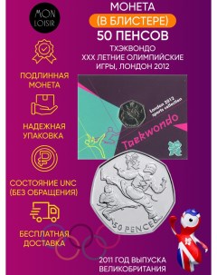 Памятная монета в блистере 50 пенсов Тхэквондо XXX летние Олимпийские Игры Лондон 2012 г Nobrand