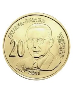 Памятная монета 20 динаров Иво Андрич Выдающиеся личности Сербия 2011 г в без обр Nobrand