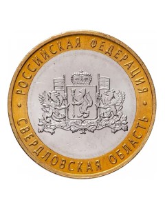 Памятная монета 10 руб Свердловская область Российская Федерация ММД Россия 2008 г в UNC Nobrand