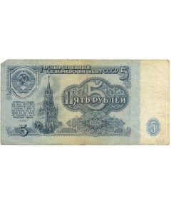 Подлинная банкнота 5 рублей СССР 1961 г в Купюра в состоянии aUNC без обращения Nobrand