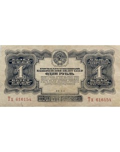Подлинная банкнота 1 рубль без подписи СССР 1934 г в Купюра в состоянии XF из обр Nobrand