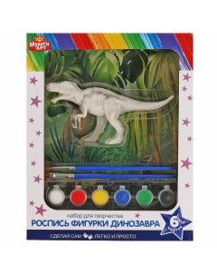 Набор для детского творчества фигурка для росписи Тиранозавр MultiArt PAINTFIG MADINO3 Multi art