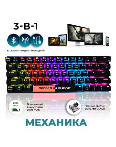 Проводная беспроводная игровая клавиатура GK61 Black KS 63B Ks-is