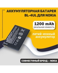 Аккумуляторная батарея ОЕМ BL 4UL для Nokia 225 225 Dual 3310 2017 Оем