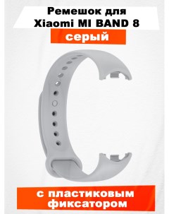 Ремешок для смарт часов для Mi Band 8 Xiaomi