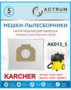 Пылесборник AK015_5 Actrum