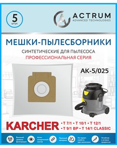 Пылесборник AK 5 025 Actrum