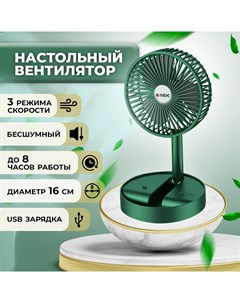 Вентилятор настольный DAI HEART BG N1 зеленый Sbx
