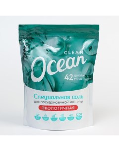 Соль для посудомоечных машин Ocean clean 1200 г антикоррозийный эффект Laboratory katrin