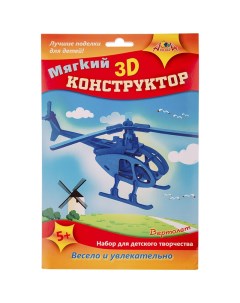 Набор для творчества Мягкий 3D конструктор ЭВА Вертолет арт С3113 04 Апплика