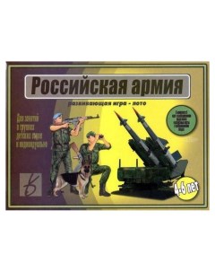 Игра лото Российская армия Весна-дизайн