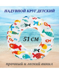 Надувной круг морские животные 51 см Intex