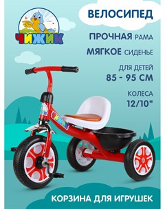 Детский трехколесный велосипед CH B3 08MX Красный Чижик
