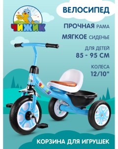 Детский трехколесный велосипед CH B3 08MX Голубой Чижик