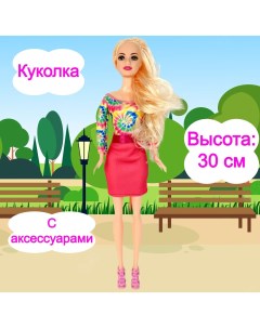 Кукла Fashions Girl с платьями и аксессуарами 30 см Bettina
