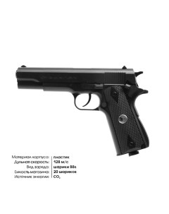 Пистолет пневматический BORNER CLT125 кал 4 5 мм 3 Дж корпус пласик до 128 м с Nobrand