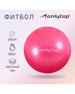 Фитбол d 45 см 500 г цвета микс Onlytop