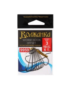 Крючки Volzhanka Worm Offset Hook 3 10 шт Волжанка