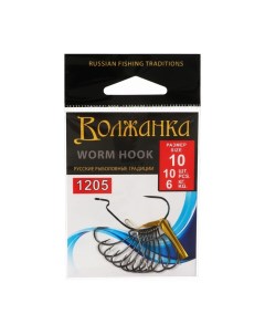 Крючки Volzhanka Worm Hook 10 10 шт Волжанка