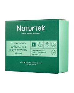 Таблетки для посудомоечных машин 20 шт по 20 г Naturtek