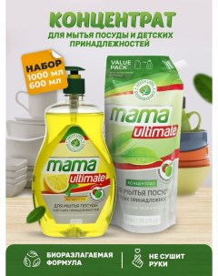 Средство гель для мытья посуды набор 1л и 600 мл Mama ultimate