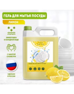Средство для мытья посуды Fresh day с ароматом Лимон 5л Care&care