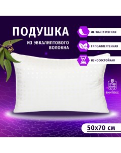 Подушка для сна 50х70 эвкалиптовое волокно Винтекс